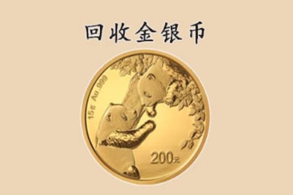 延边州安图回收金币